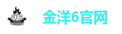 金洋6官网